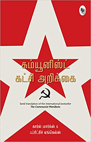 Finger Print The Communist Manifesto (Tamil)